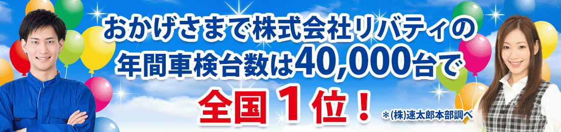 車検を予約する